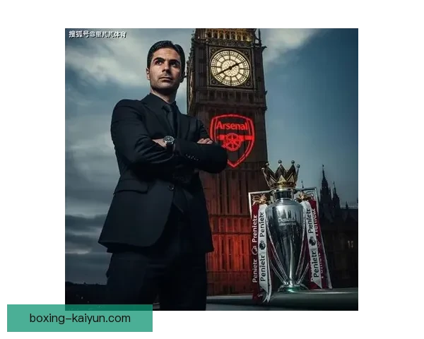 阿尔特塔打造顽强球队，韧性与斗志助力赛季稳步提升